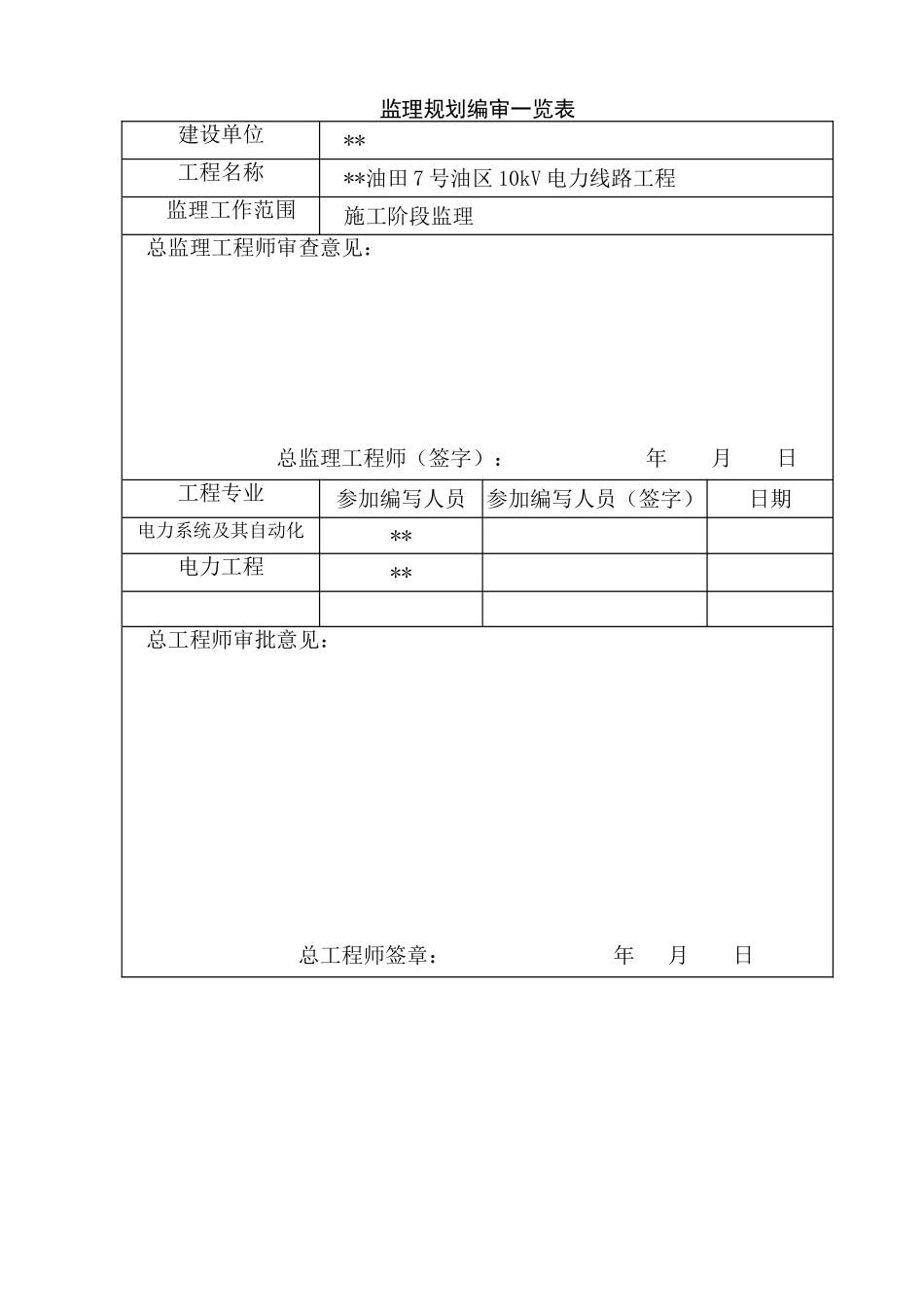10千伏电路监理规划_第2页