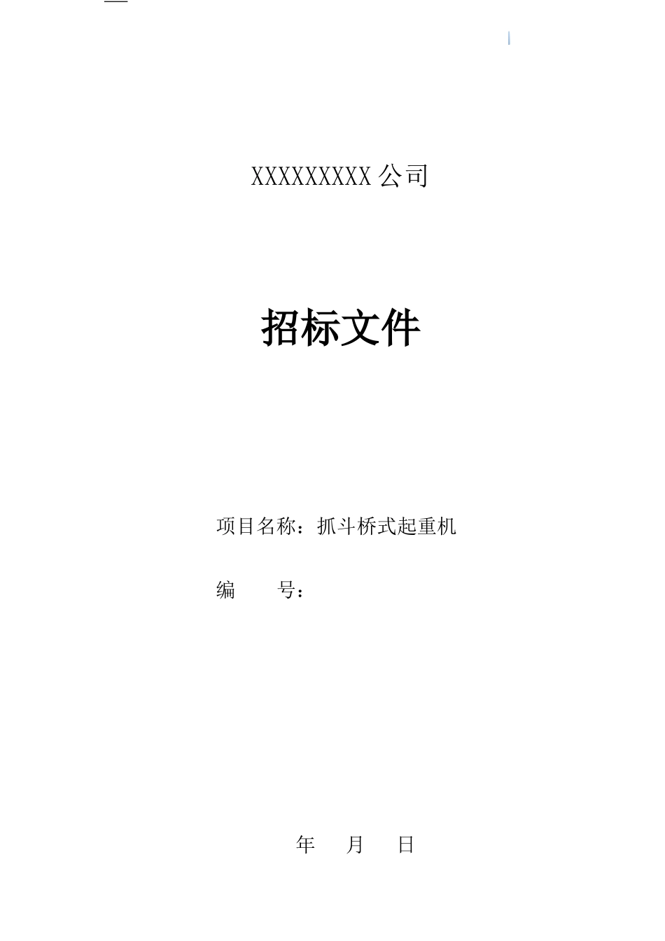 10吨抓斗起重机招标文件_第1页