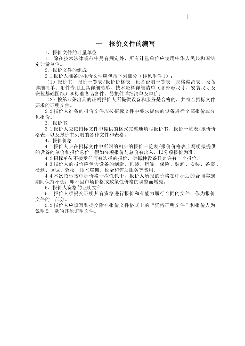 10吨抓斗起重机招标文件_第2页