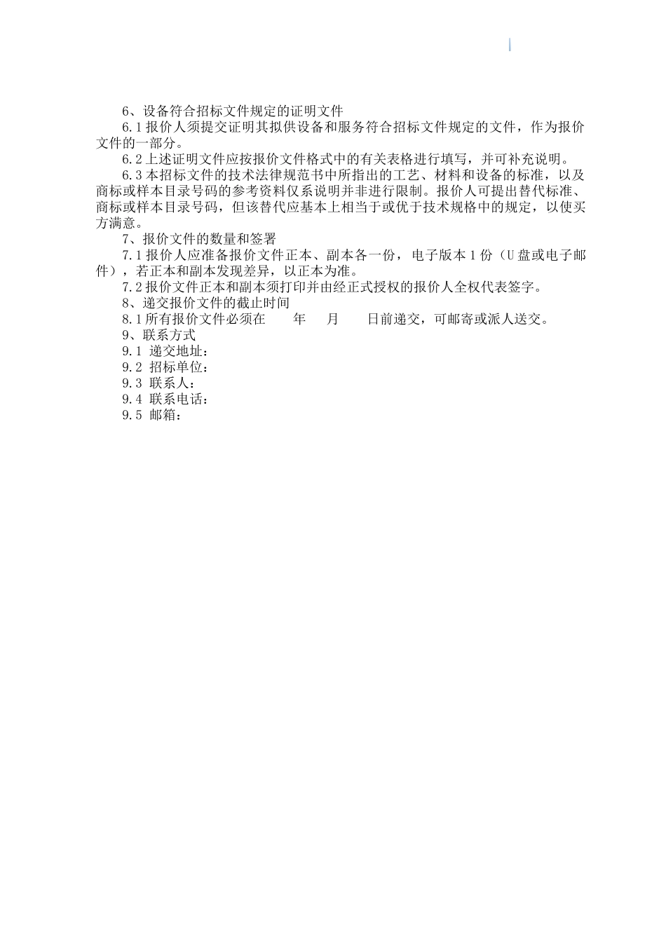 10吨抓斗起重机招标文件_第3页