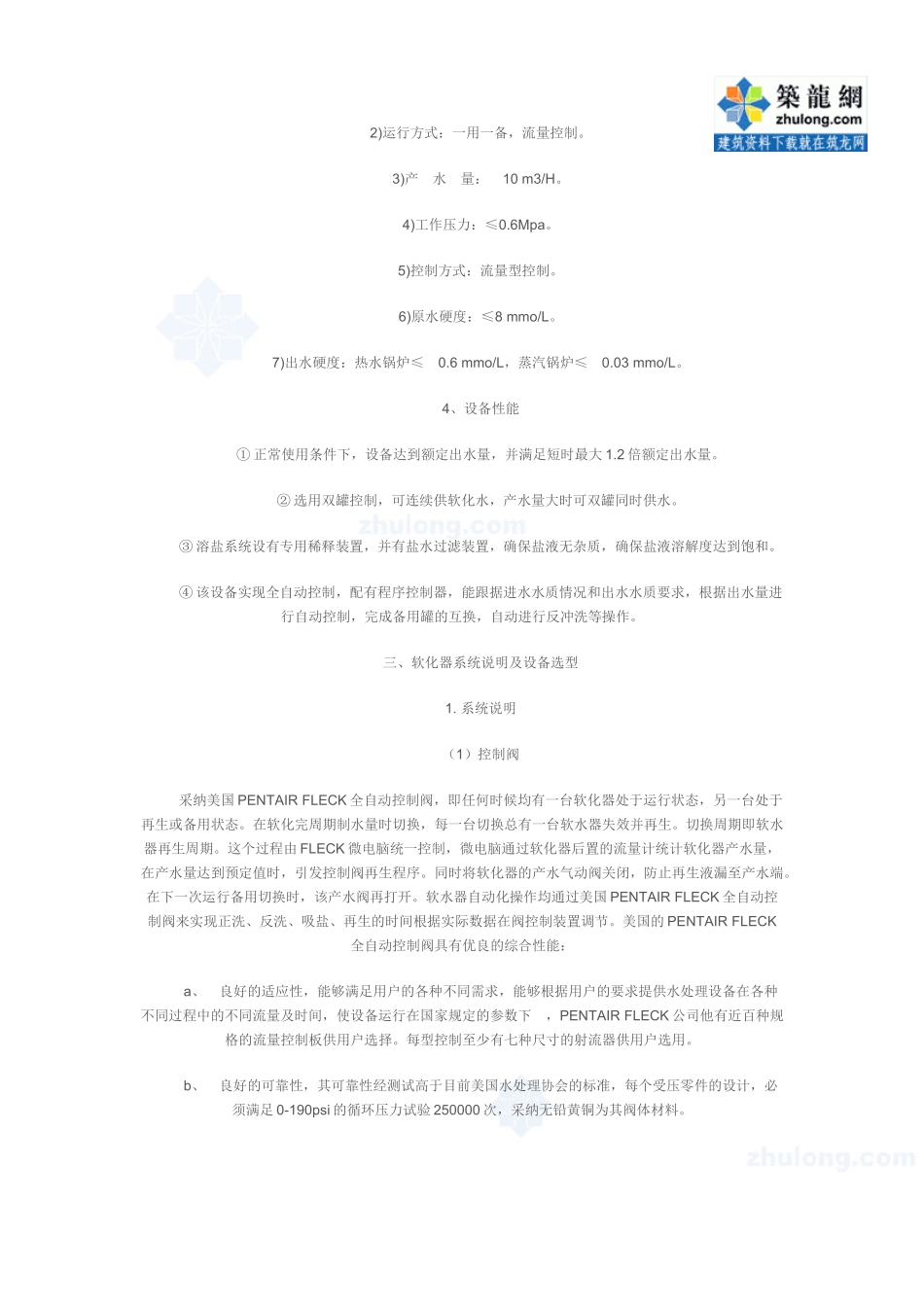 10吨每小时软化水设计方案_第2页