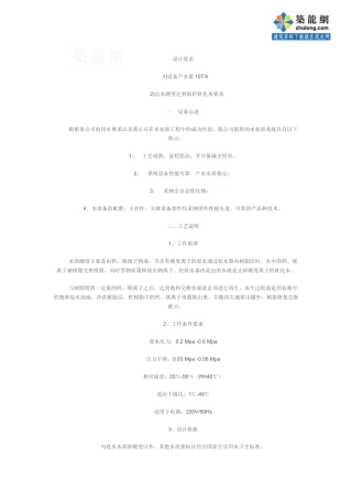 10吨每小时软化水设计方案