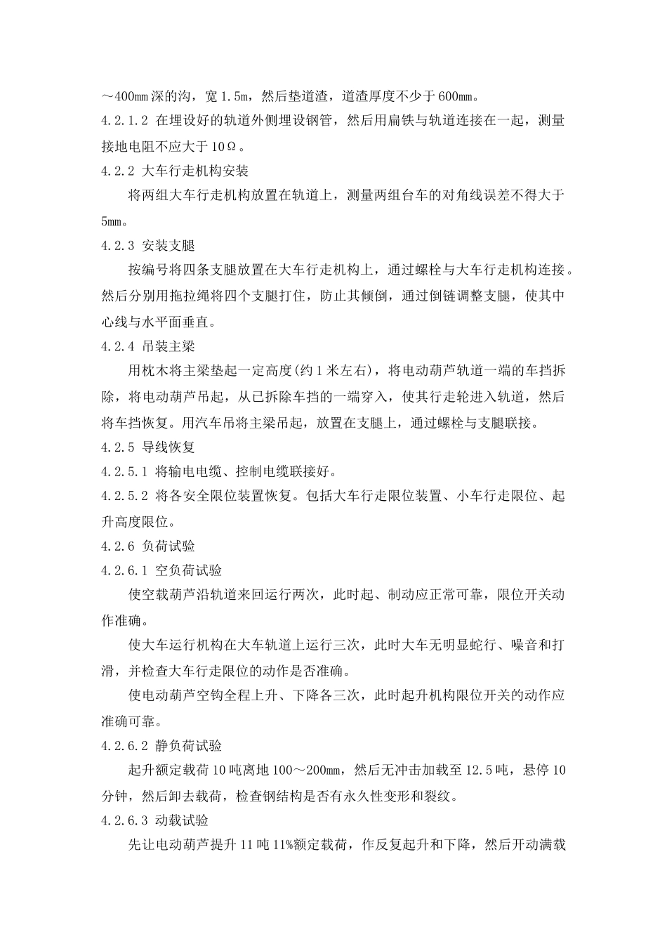 10吨龙门吊安装作业指导书_第2页