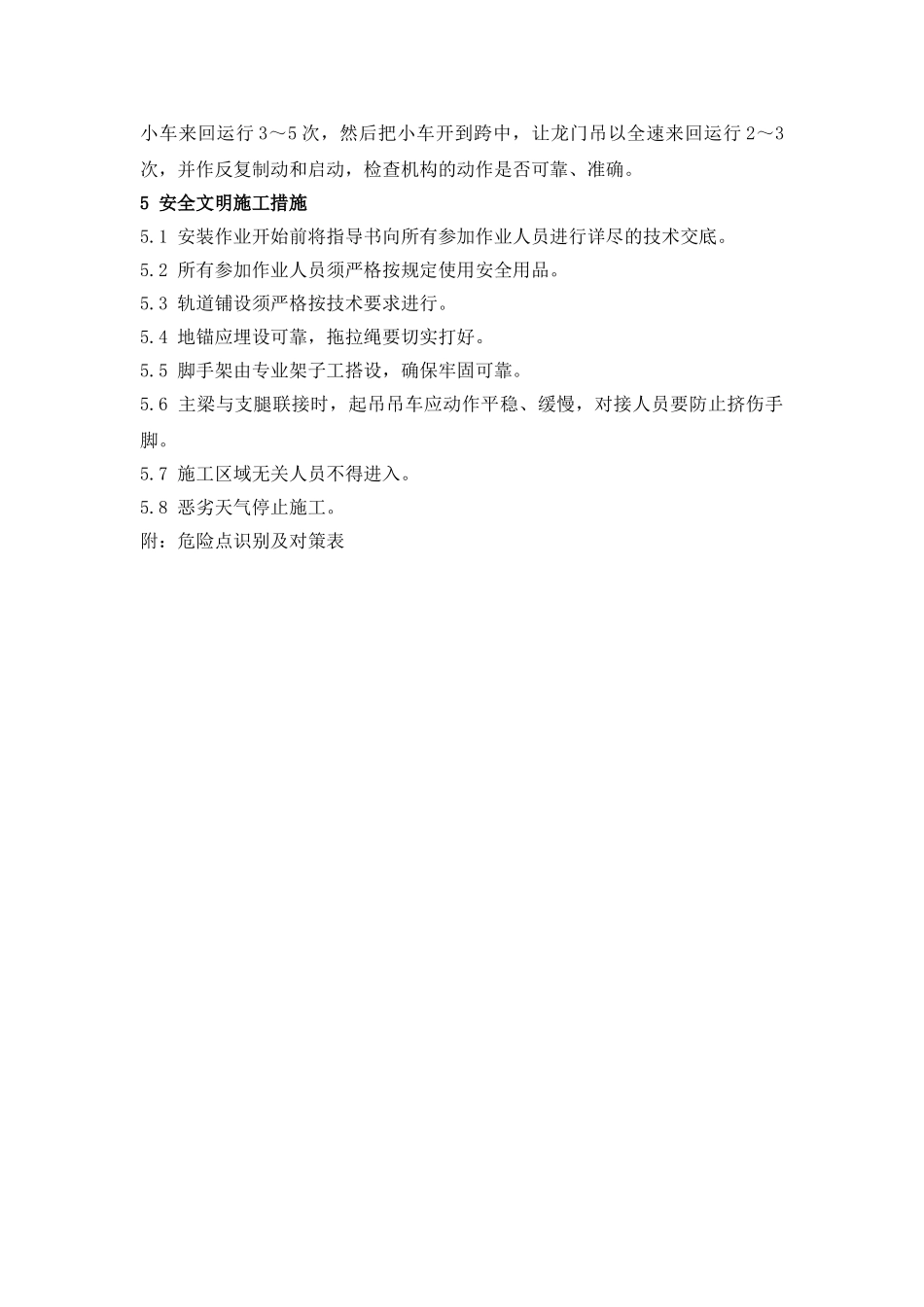 10吨龙门吊安装作业指导书_第3页