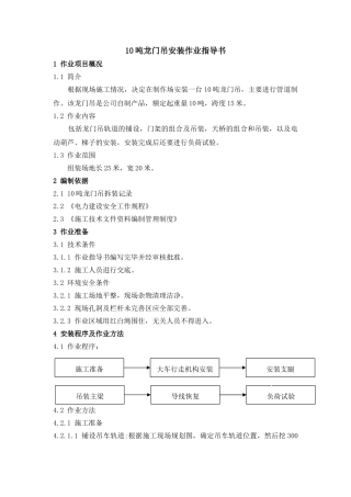 10吨龙门吊安装作业指导书