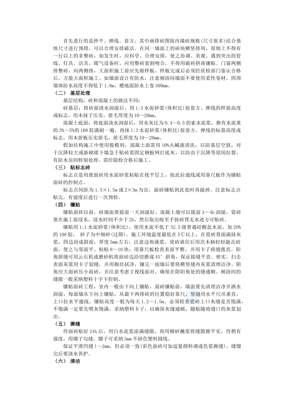 10室内墙面贴砖工程-secret_第2页