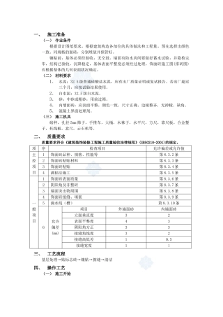 10室内墙面贴砖工程-secret