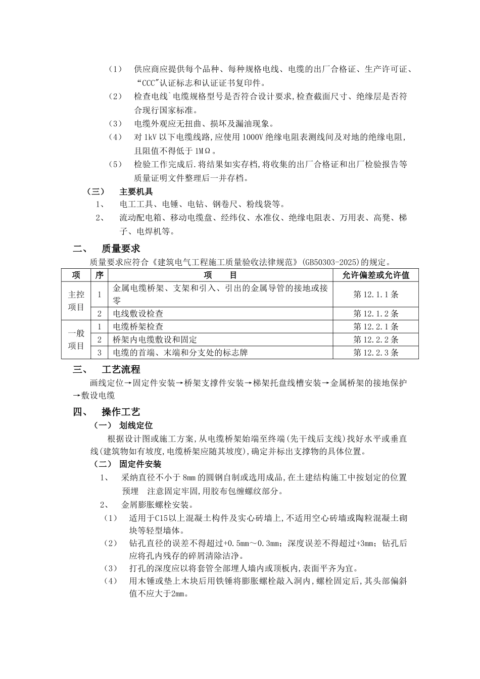 10室内电缆桥架安装工程_第3页
