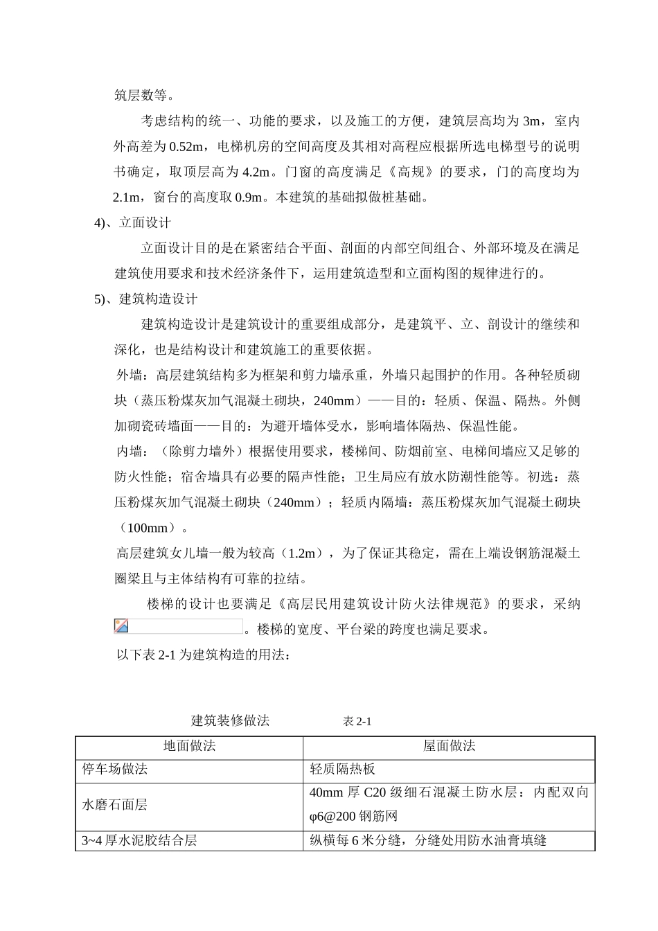 10层框剪公寓毕业设计计算书_第3页