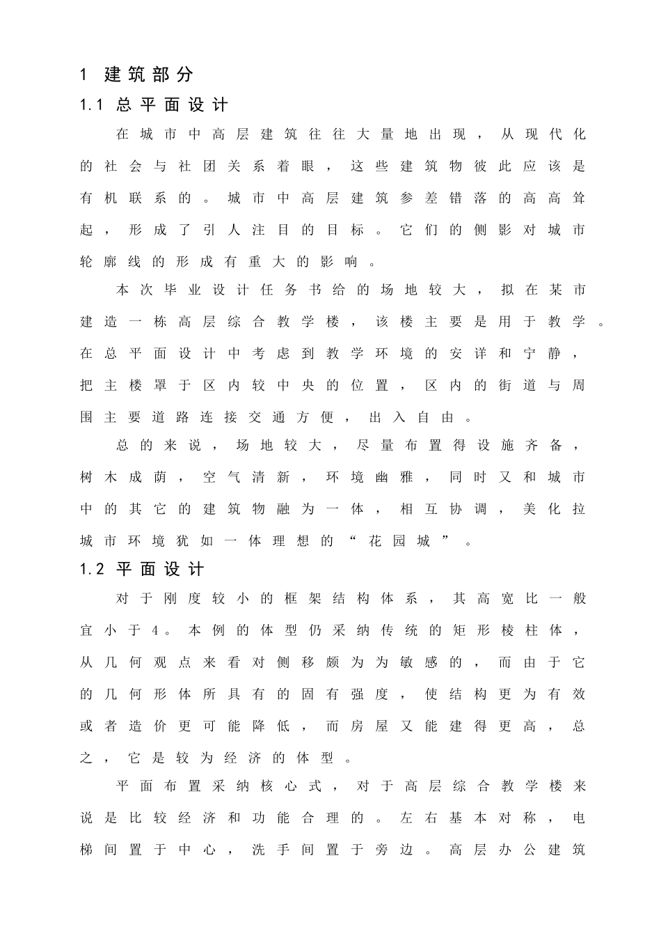 10层框架结构综合教学楼毕业设计计算书_第1页
