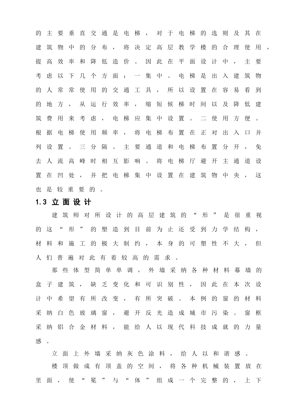10层框架结构综合教学楼毕业设计计算书_第2页