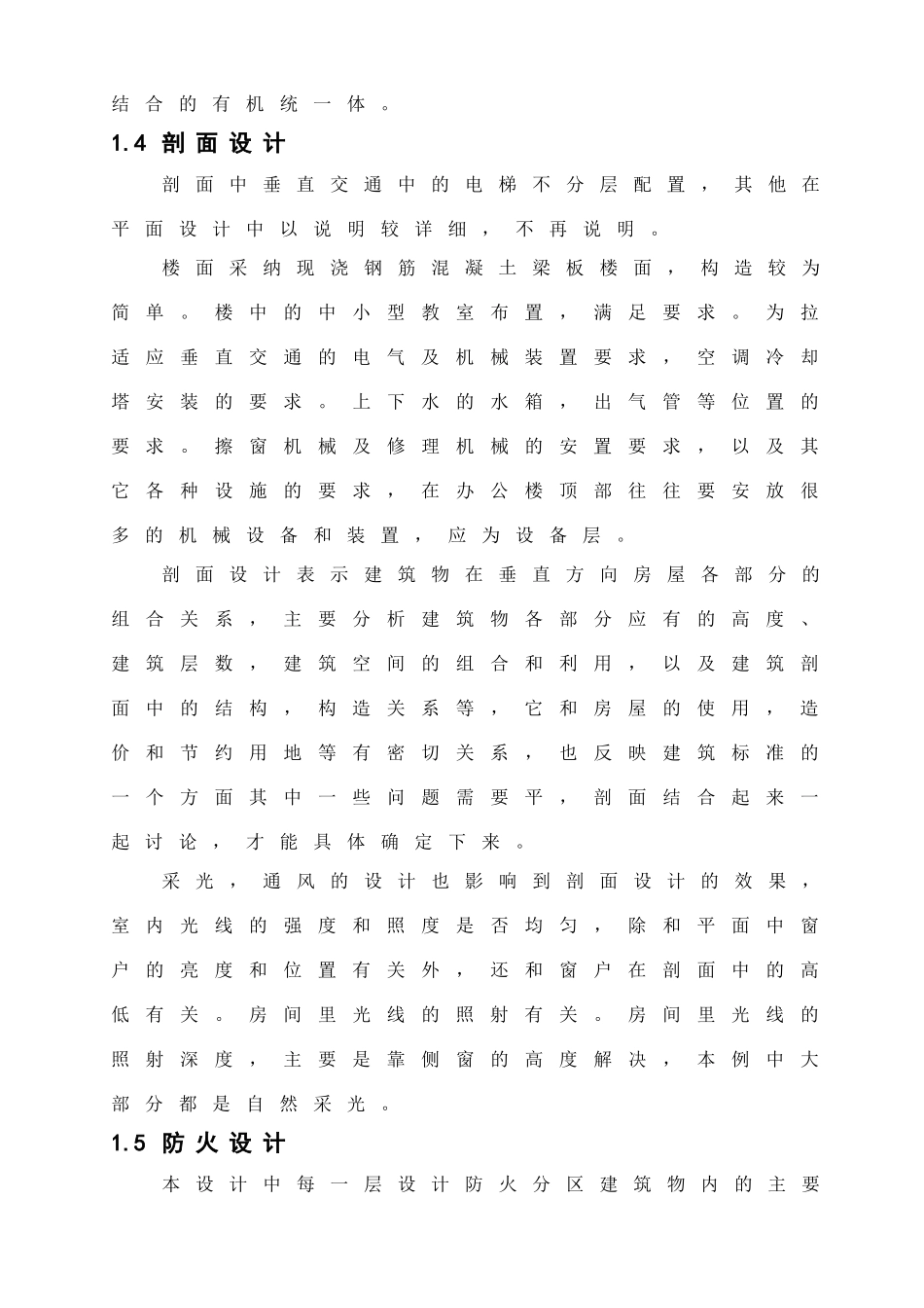 10层框架结构综合教学楼毕业设计计算书_第3页