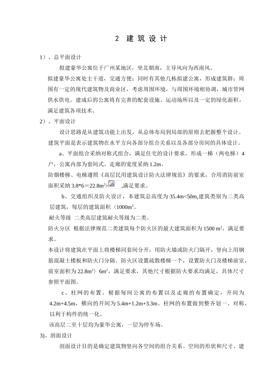 10层豪华公寓毕业设计计算书_第2页