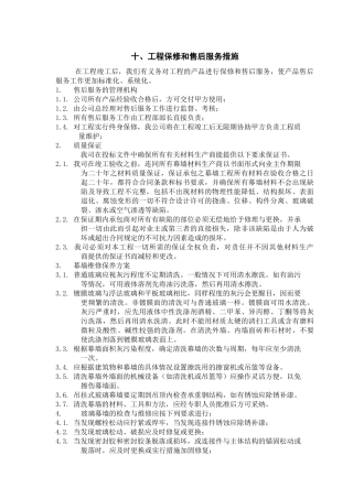 10工程保修和售后服务措施
