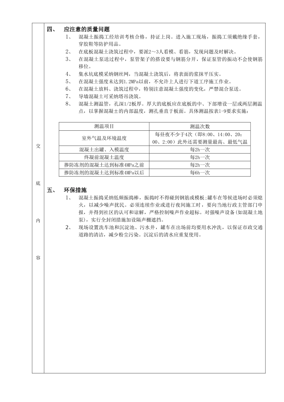 10底板大体积混凝土浇筑工程_第3页