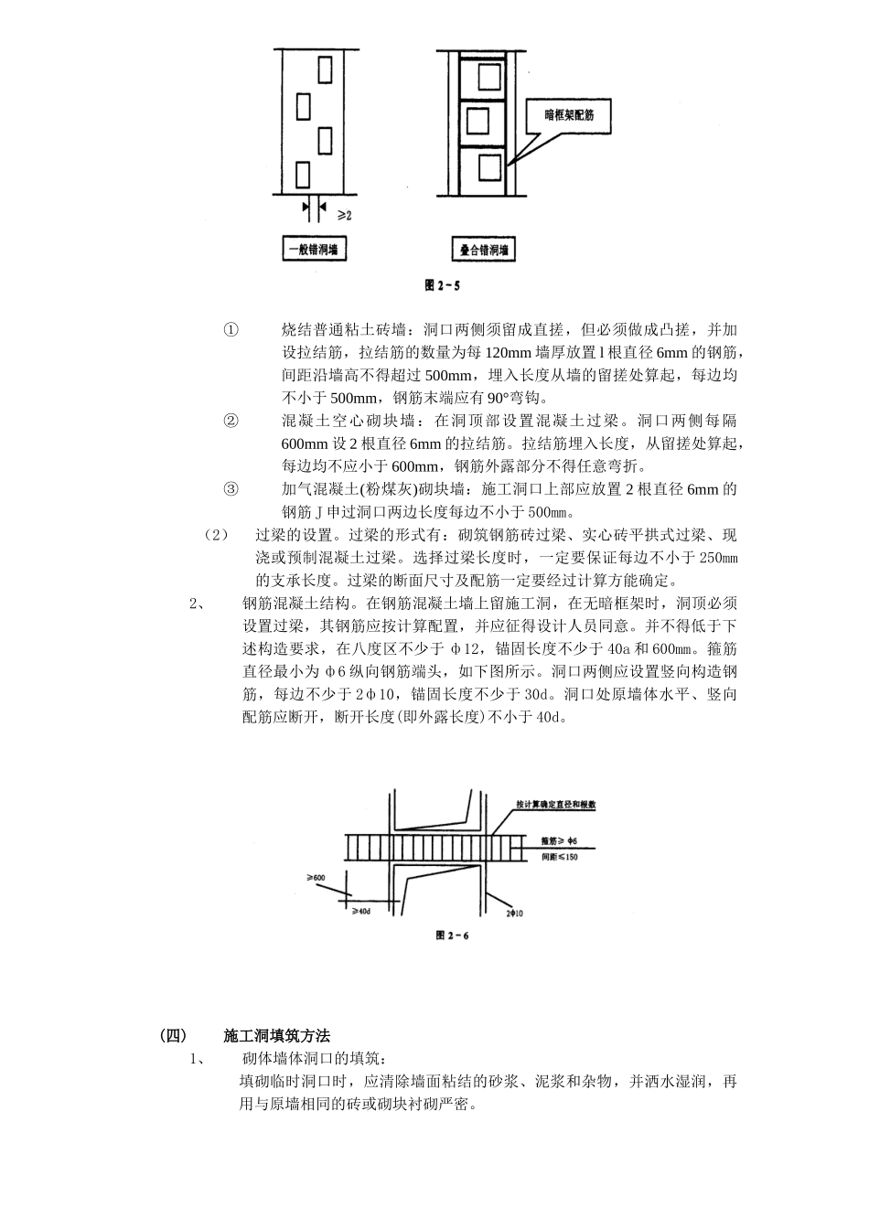 10施工洞的留置及处理_第2页