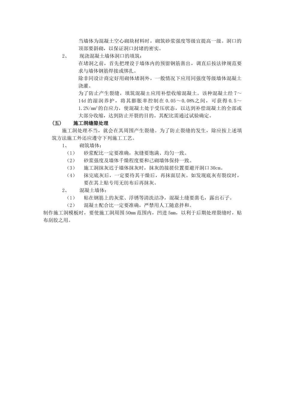 10施工洞的留置及处理_第3页