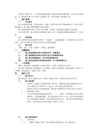 10施工洞的留置及处理