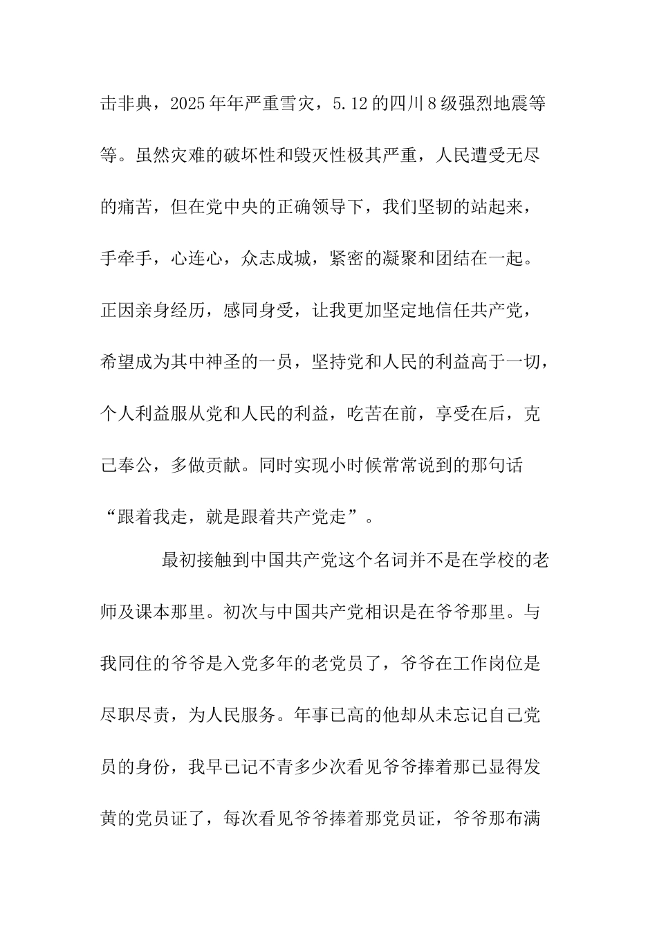 10月底大学生入党申请书-_第2页