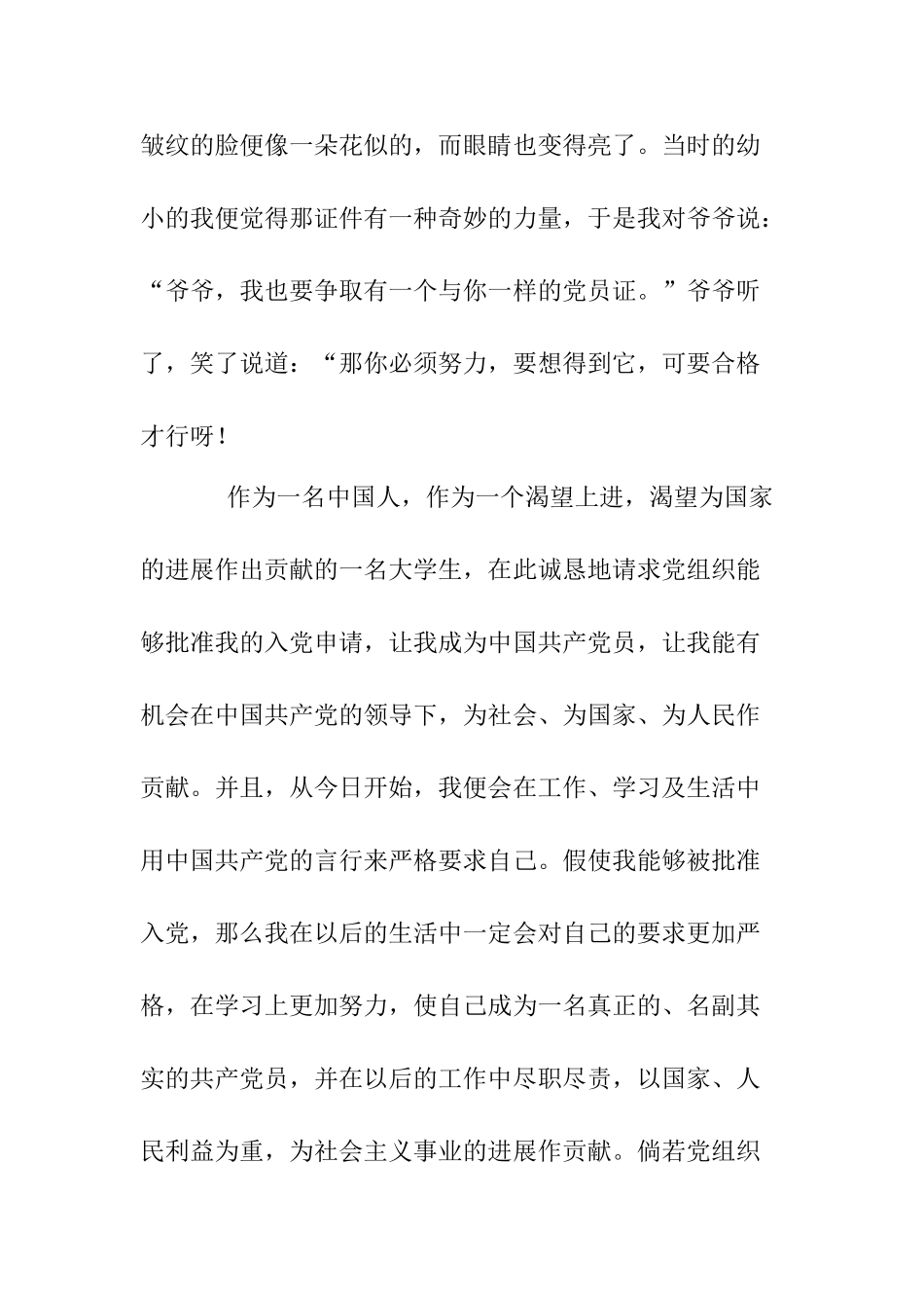 10月底大学生入党申请书-_第3页