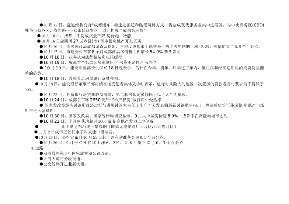 10月成都楼市市场总结报告_第2页