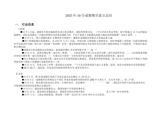 10月成都楼市市场总结报告