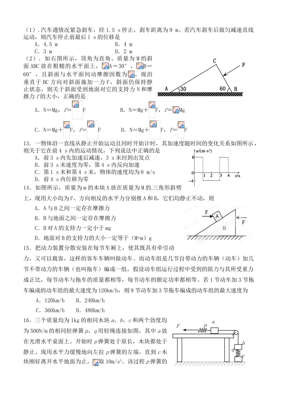 10月月考理综物理试卷_第1页