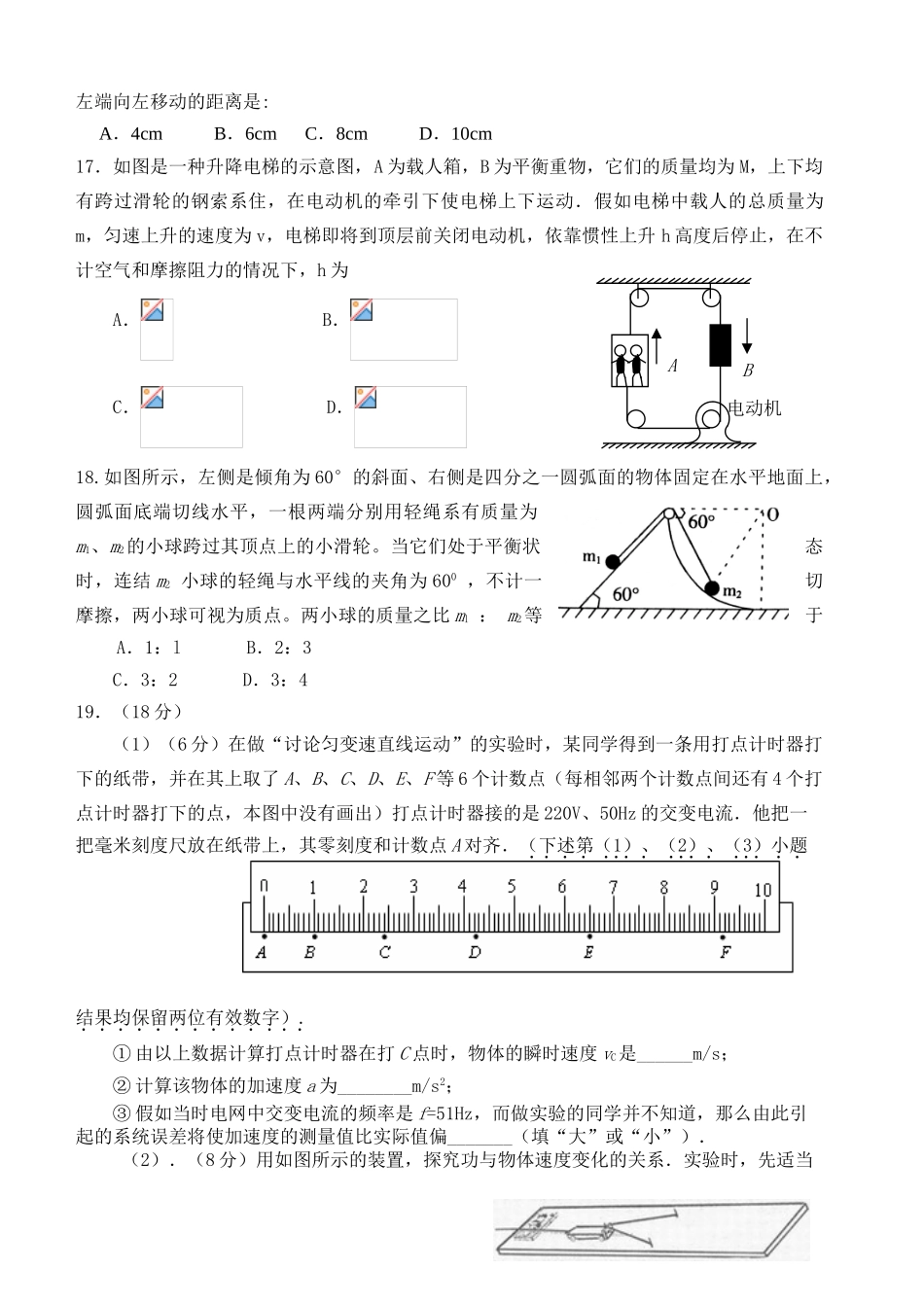 10月月考理综物理试卷_第2页