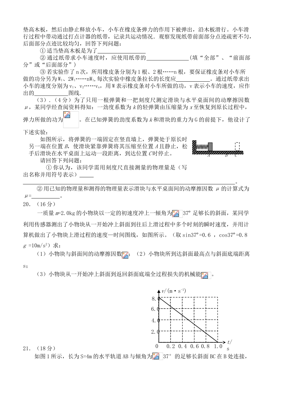 10月月考理综物理试卷_第3页