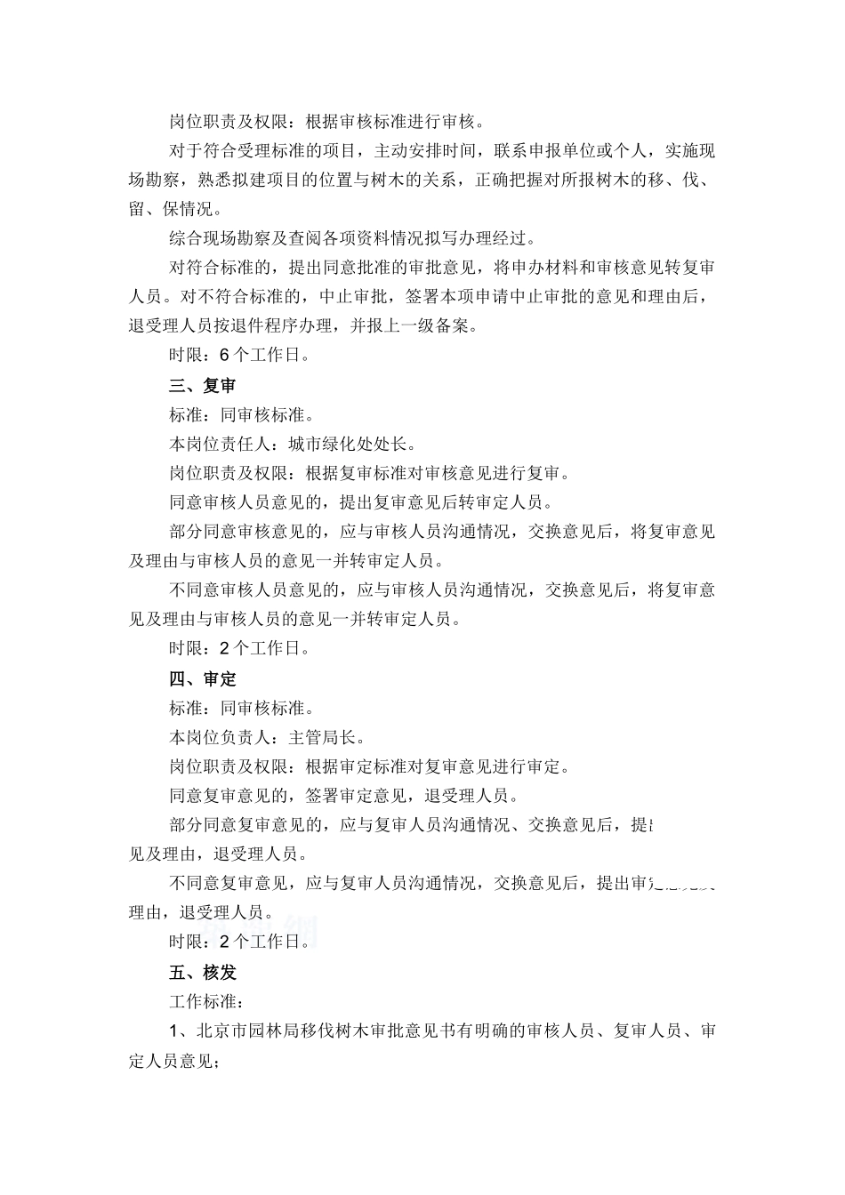 10株以内城市树木砍伐或移植_第3页