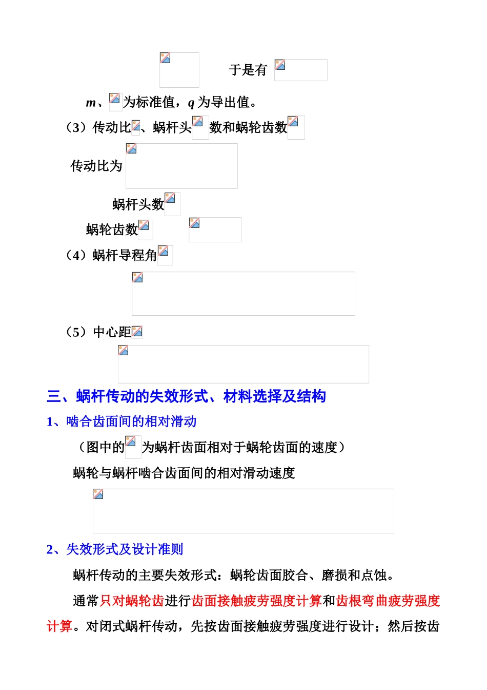 10机设基复习要点OK_第3页