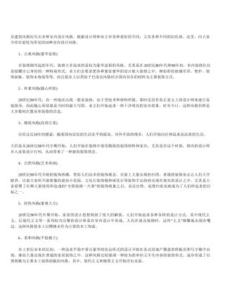 10种常见的装修设计风格