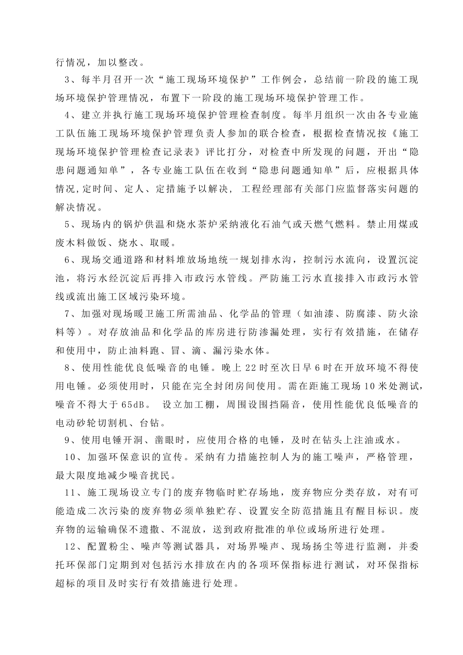 10第十章----文明施工及环保措施4_第2页