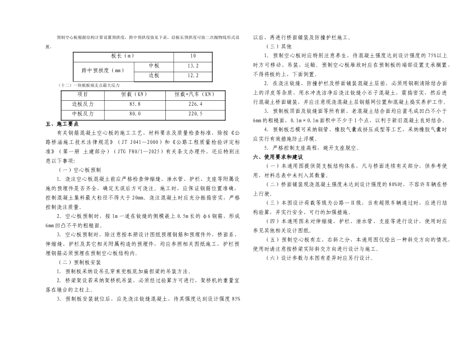 10米板说明-公路-Ⅱ级_第2页