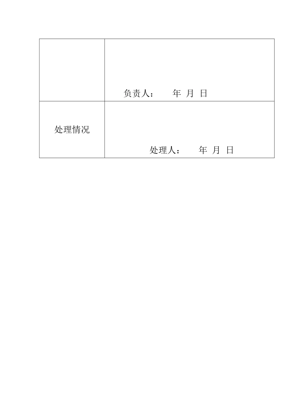 11-2监视和测量装置程序用有效性评价记录_第3页