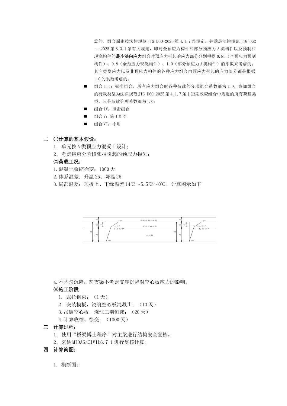 10米跨径先张法预应力混凝土空心板计算书_第2页