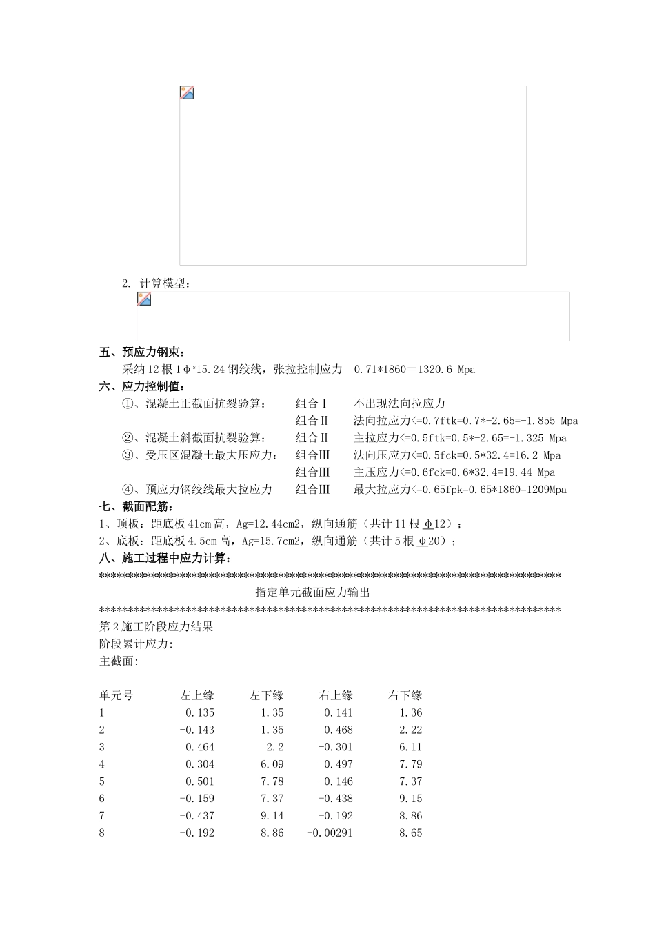 10米跨径先张法预应力混凝土空心板计算书_第3页