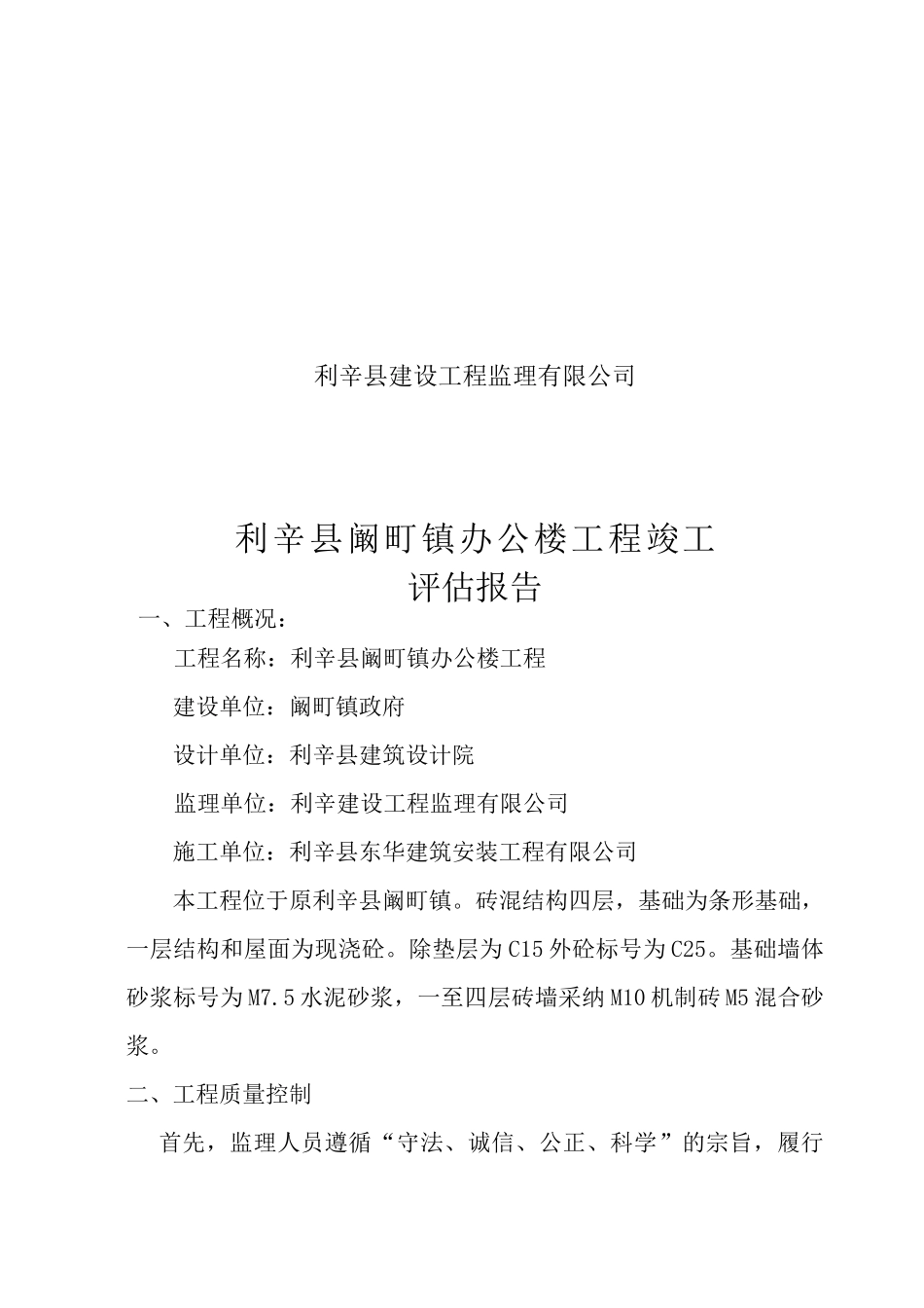 11-楼竣工评估报告_第2页