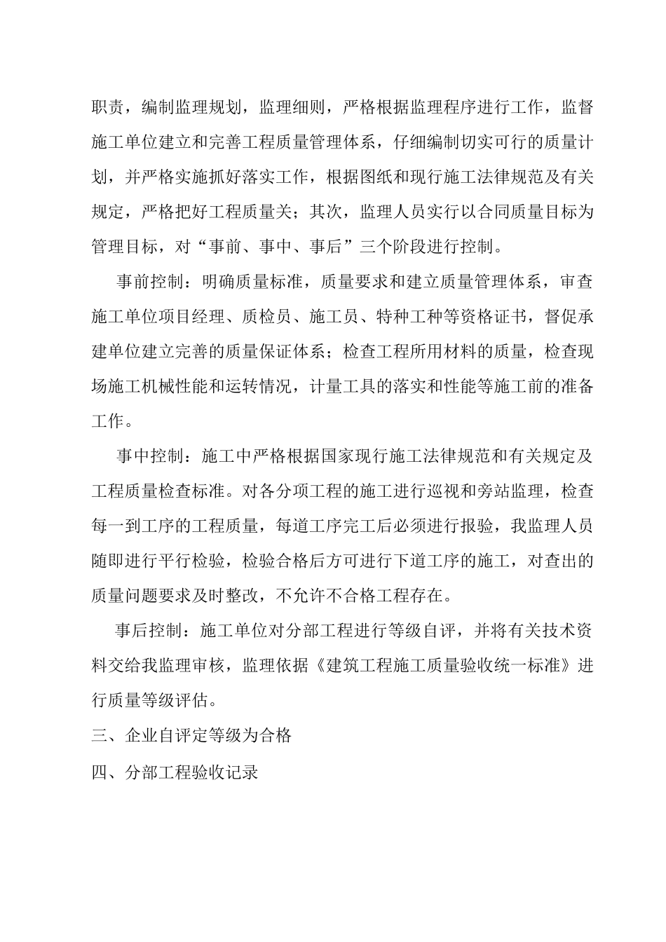 11-楼竣工评估报告_第3页