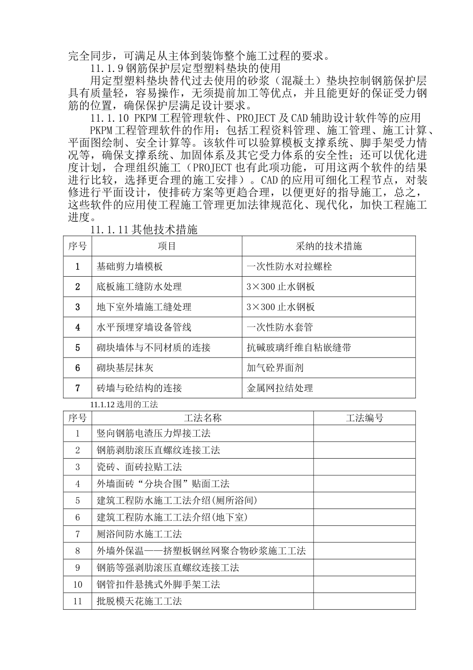 11-技术先进性和机械设备适用性_第2页