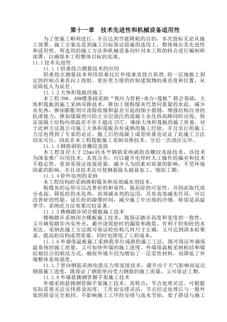 11-技术先进性和机械设备适用性