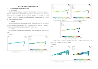 11-第十一章-结构变形控制与检测