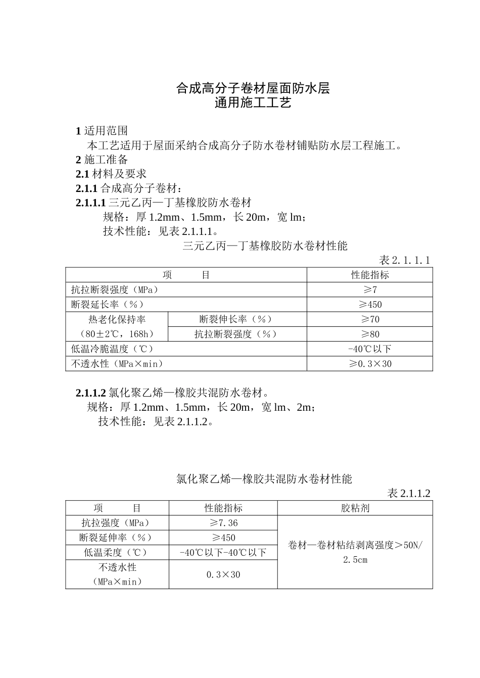 1104合成高分子卷材屋面防水_第2页
