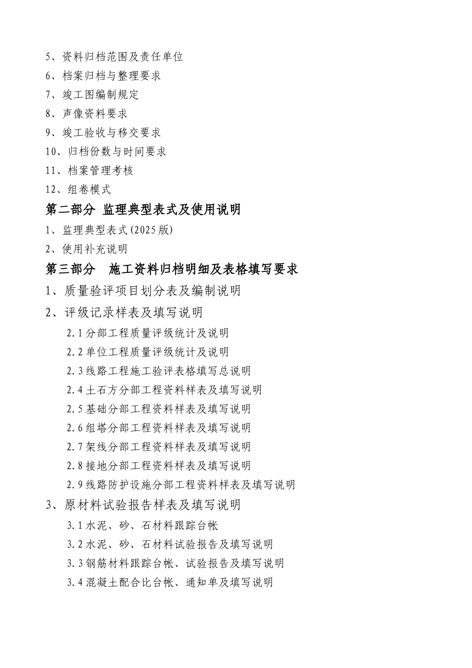 110-500kV输电线路工程现场资料整理手册_第3页