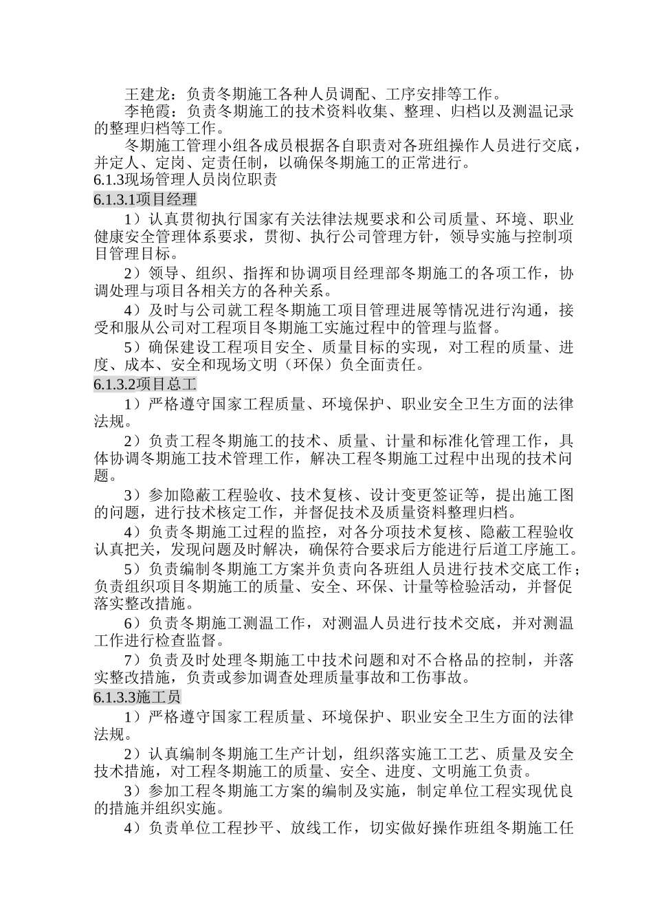 110kv三塬变冬期施工方案_第3页
