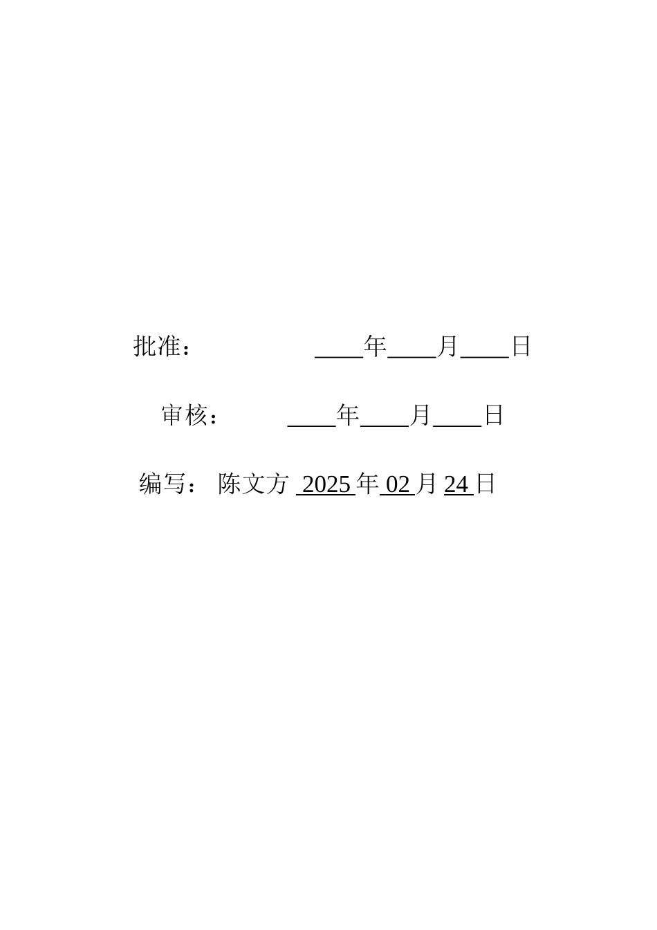 110kV变电站工程监理质量评估报告_第2页