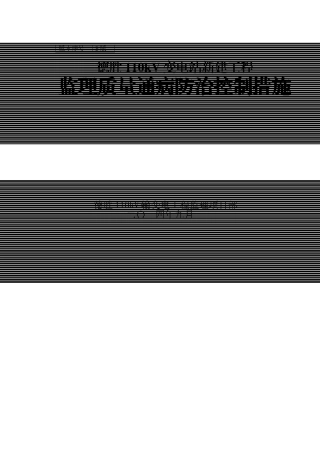 110kV变电站工程监理质量通病防治控制措施