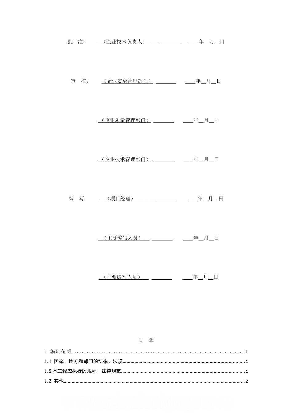 110kv变电站新建工程项目管理实施规划_第2页