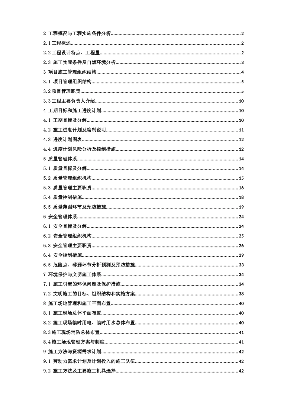 110kv变电站新建工程项目管理实施规划_第3页