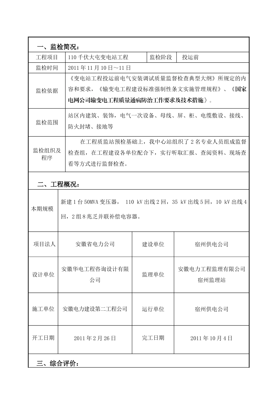 110kV大屯变投运前质量监督检查报告_第2页